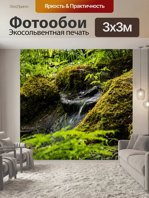 Фотообои Зеленый мох водопад