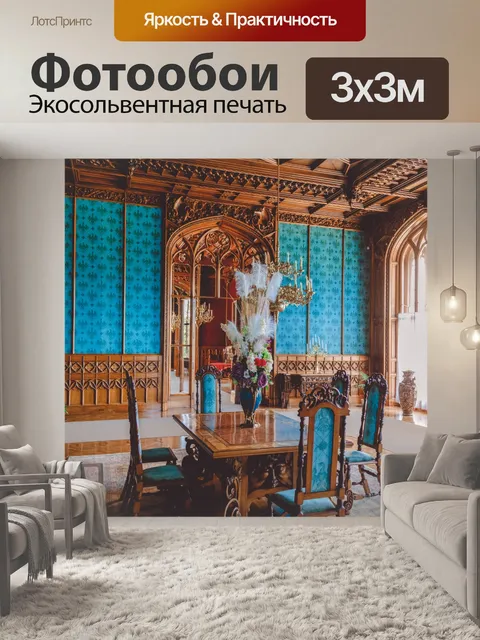Фотообои Роскошный интерьер замка