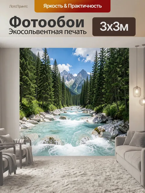 Фотообои Горная река среди хвойного леса