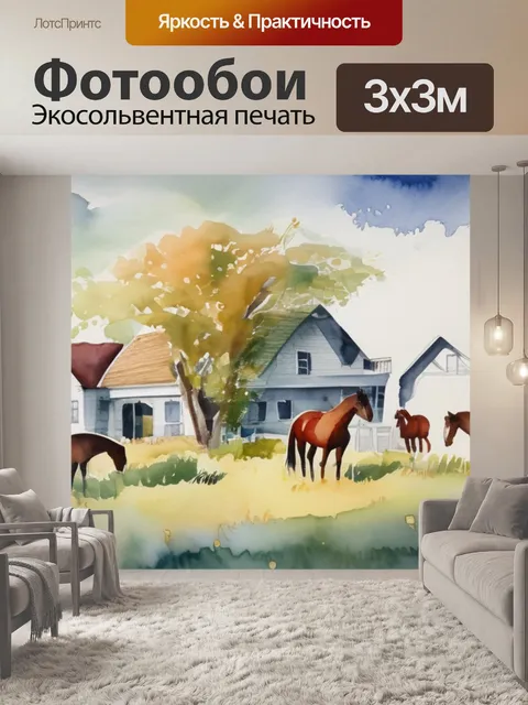 Фотообои лошади дома
