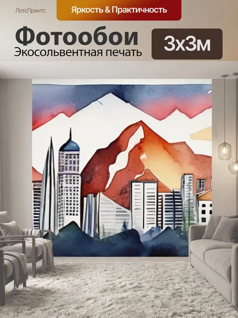 Фотообои город горы
