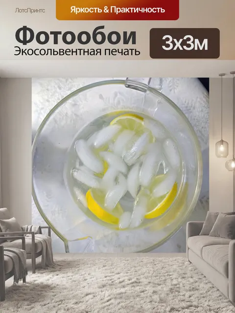 Фотообои Кувшин лимонной воды