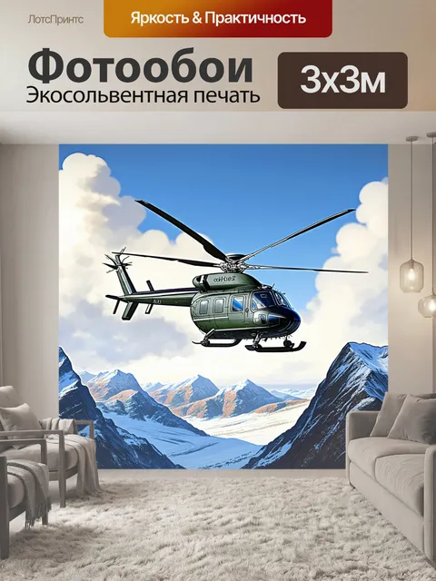 Фотообои вертолет, пролетающий над заснеженными горами, с облаками, рассекающимися пропеллером