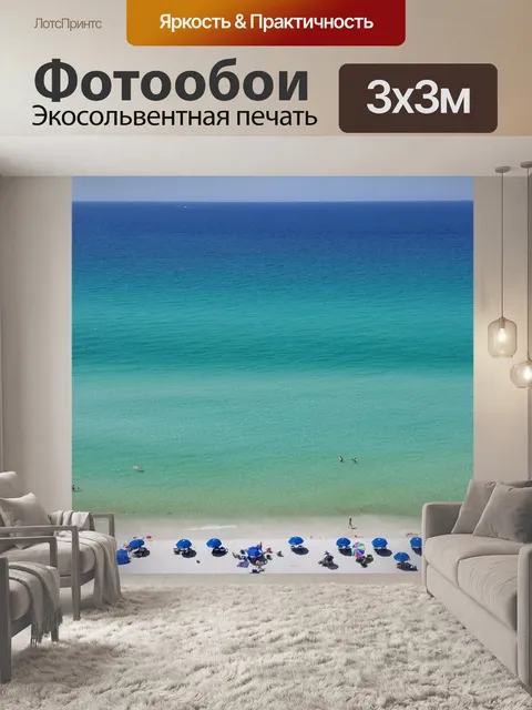 Фотообои Панама сити бич