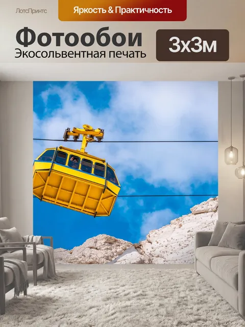 Фотообои Вагон фуникулера