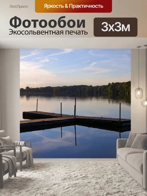 Фотообои Beeds озера