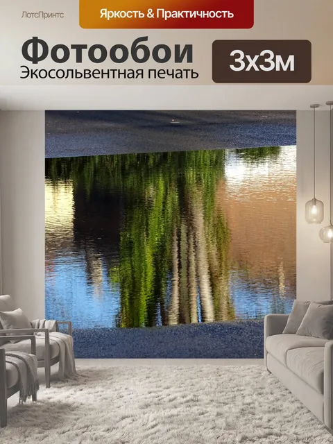 Фотообои Отражение деревьев в воде