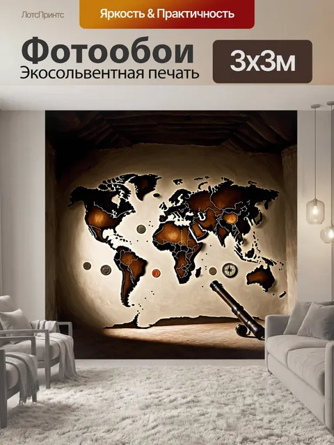 Фотообои карта мира, виткающаяся по старинной стене, на которой висят различные артефакты: компасы, старинные…