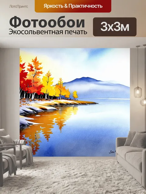 Фотообои осенний пейзаж на берегу байкала, где желтые и красные листья деревьев отражаются в спокойной поверхности воды