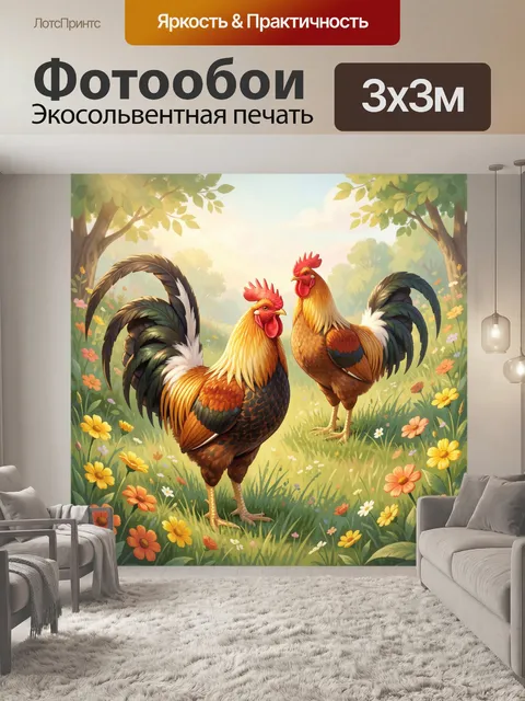 Фотообои Петухи на цветочном лугу