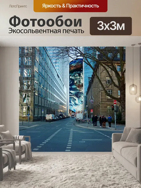 Фотообои Город