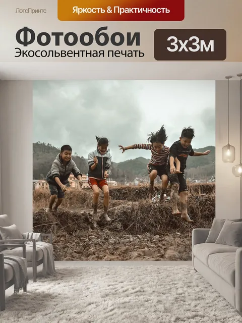 Фотообои Смешно
