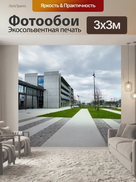 Фотообои Урбанизма