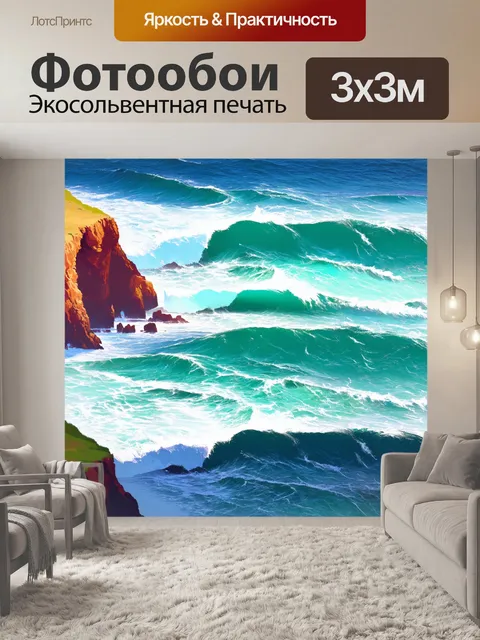 Фотообои море в стиле аналитический рисунок
