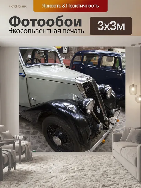 Фотообои Jowett Автомобили