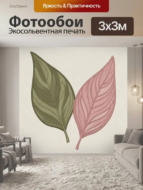 Фотообои Две графичные листовые формы