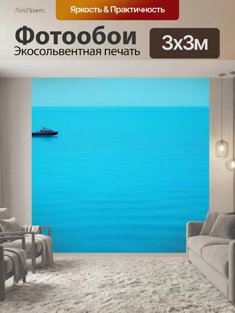 Фотообои с морской тематикой минимал