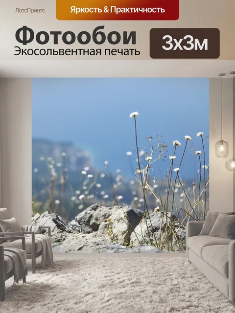 Фотообои Цветы