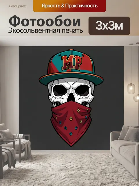 300 × 300 см · Экосольвентная печать