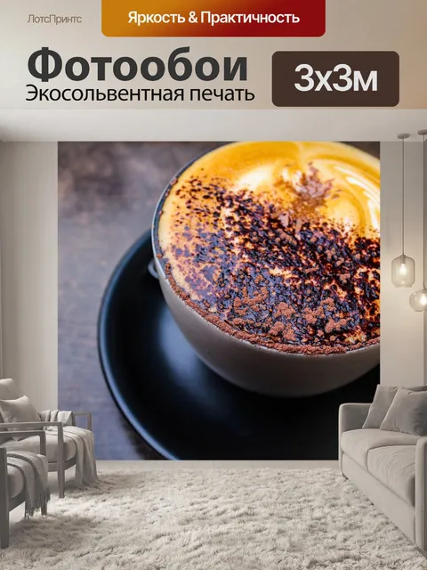 Фотообои Кафе