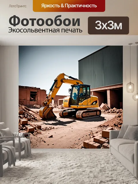 Фотообои экскаватор на фоне заброшенного промышленного здания, копающий старые кирпичи и бетон