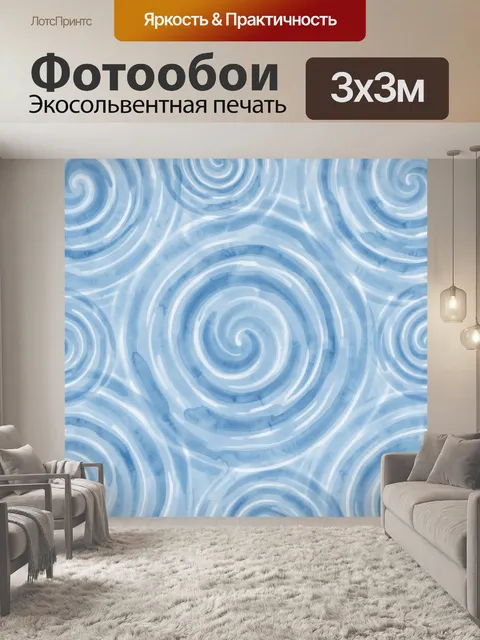 Фотообои Акварельные спирали морских волн
