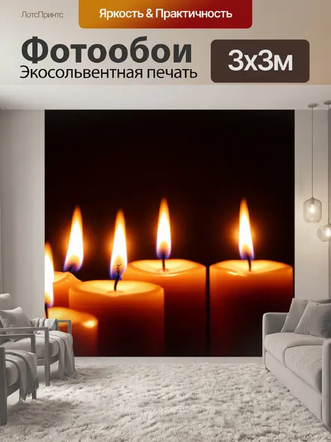 Фотообои темный фон, на котором горят свечи, их пламя танцует, создавая теплый свет и тени, погружающие зрителя в…