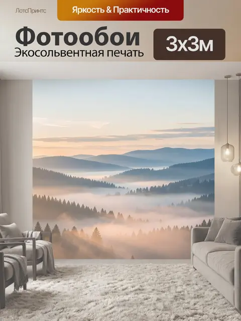 Фотообои Туманные горные холмы на рассвете