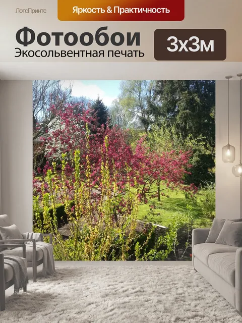 Фотообои Сад