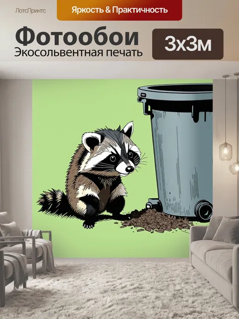 Фотообои животные в стиле скетч, забавный енот, копающийся в мусорной корзине