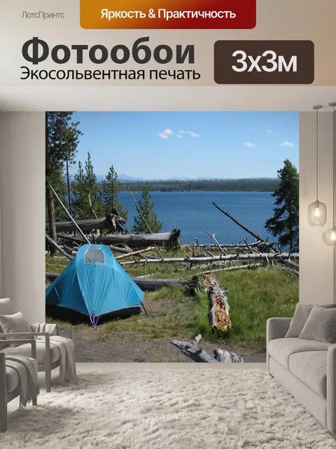 Фотообои Кемпинг