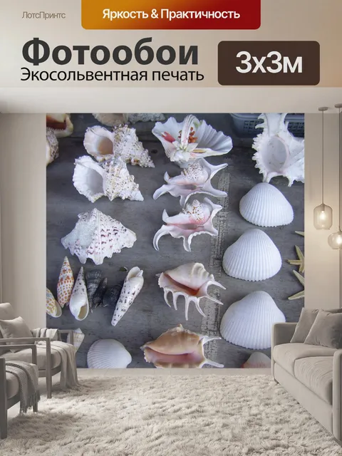 Фотообои Ассортимент корпусов