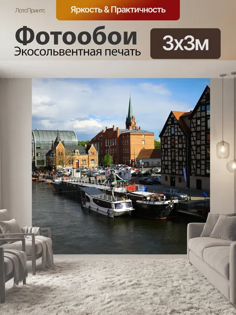 Фотообои Быдгощ