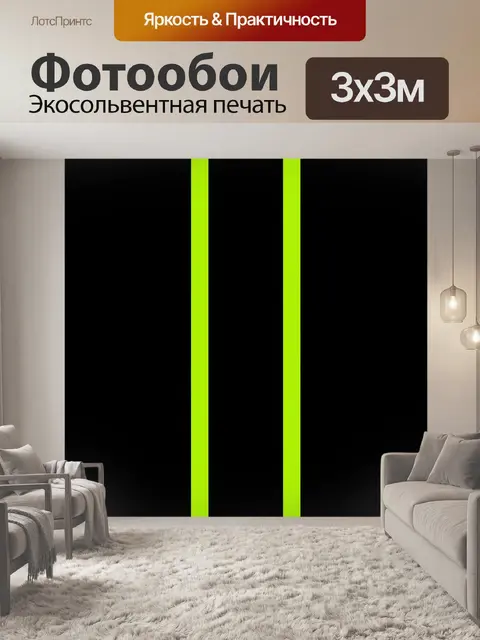 Фотообои Неоновая геометрия на черном фоне