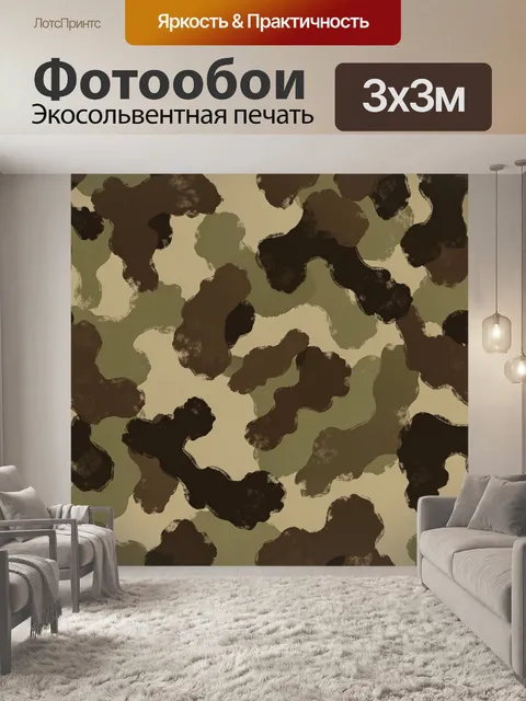 Фотообои Камуфляжный паттерн из пятен