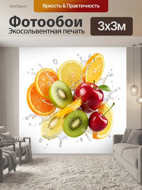300 × 300 см · Экосольвентная печать