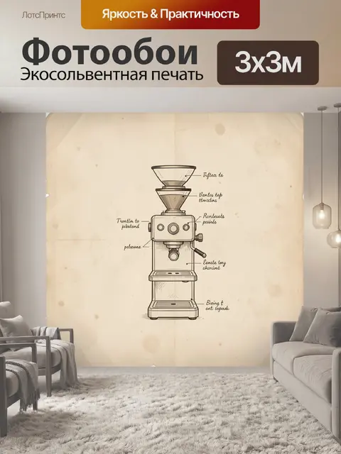 Фотообои Винтажная кофемолка в эскизе