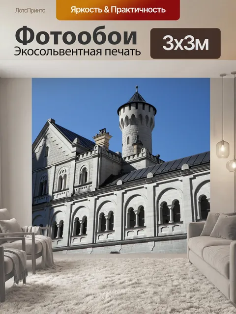 Фотообои Замок