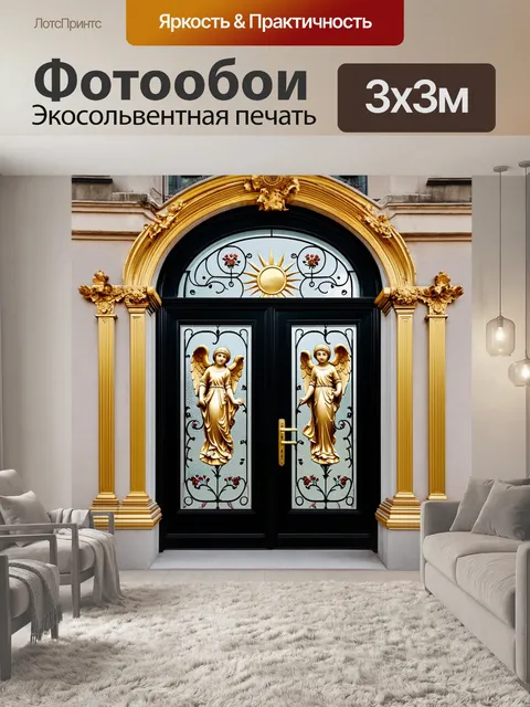 Фотообои Дверь в стиле барокко, украшенная золотыми элементами и черной отделкой