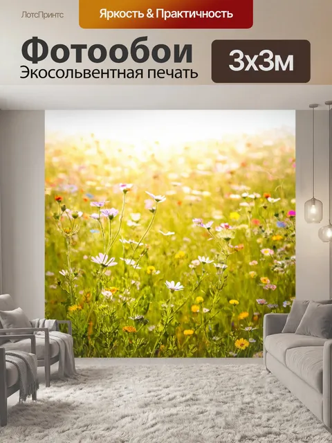 Фотообои поле с дикими цветами под летним солнцем, где акварельные оттенки передают атмосферу свободы и легкости