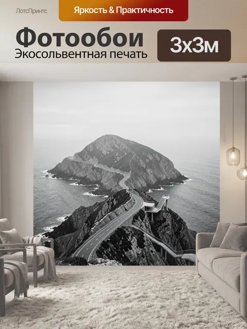 Фотообои Серпантин над скалистым океанским берегом