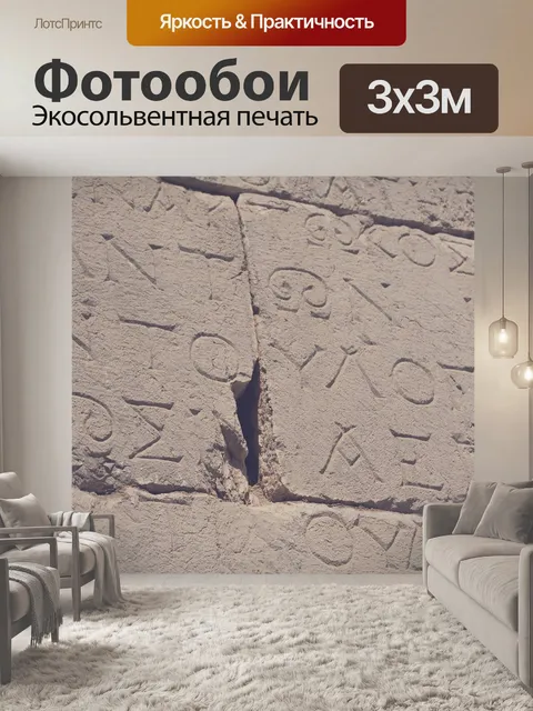 Фотообои Камень