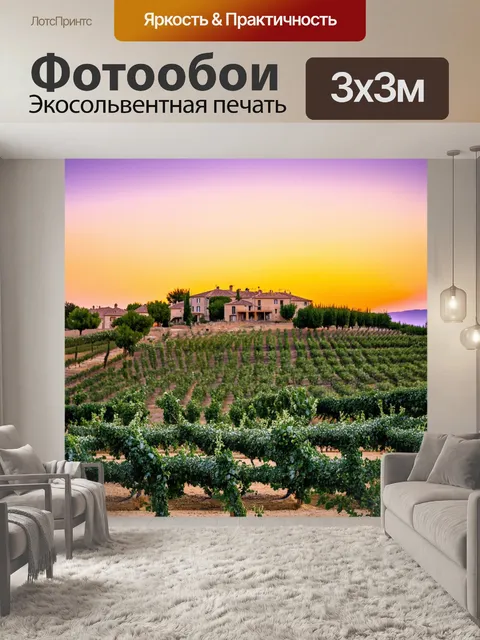 Фотообои прованс: далекое оливковое поле с домами на склоне и базиликом, фон с закатом, оранжевым и пурпурным