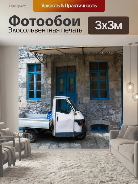Фотообои Нисирос