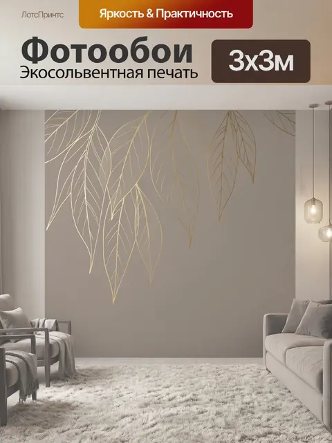 Фотообои Золотые контуры листьев