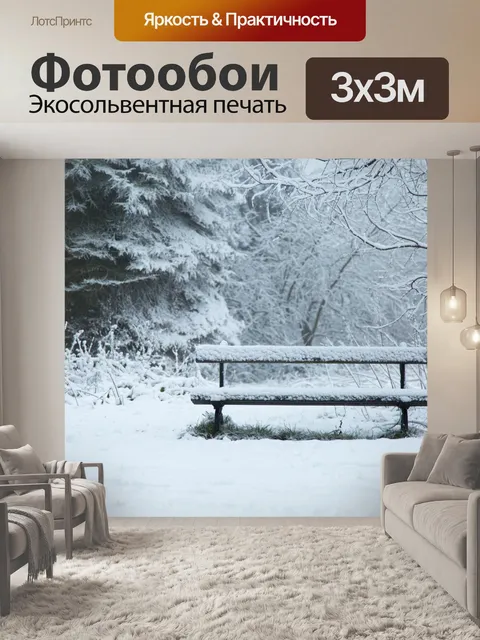 Фотообои Скамейка