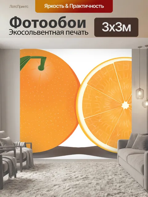 Фотообои Цитрусовые
