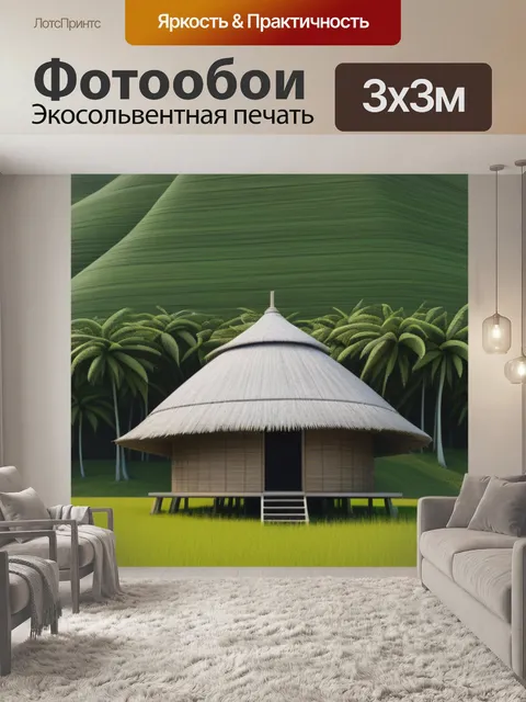 Фотообои пейзаж с хаткой минимал