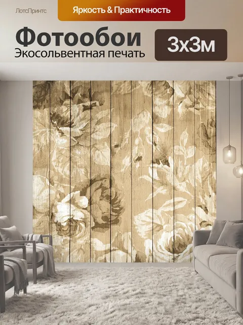 Фотообои На дереве