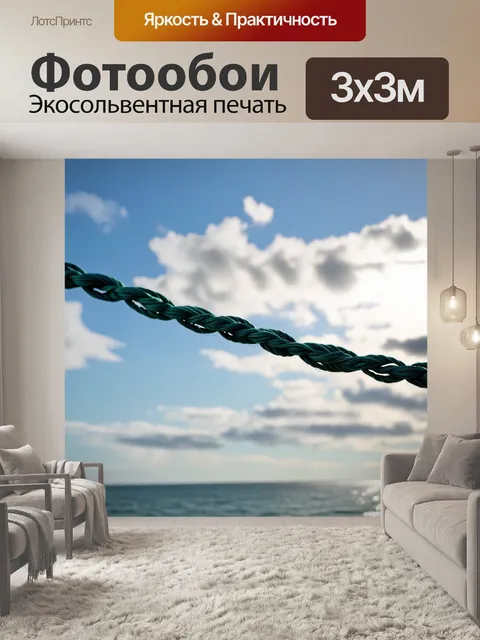 Фотообои ветреный день: создайте атмосферу